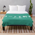 Aoba Johsai inspired plush blanket featuring characters from the popular anime and manga series Haikyuu