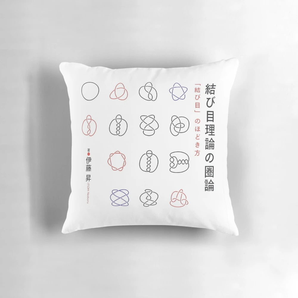 Aesthetic knot theory and category theory inspired throw pillow