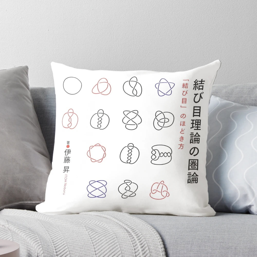 Aesthetic knot theory and category theory inspired throw pillow