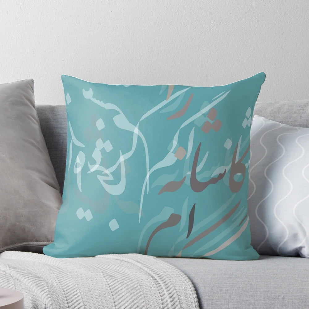 Rumi poem pillow with beautiful farsi calligraphy in nastaliq script