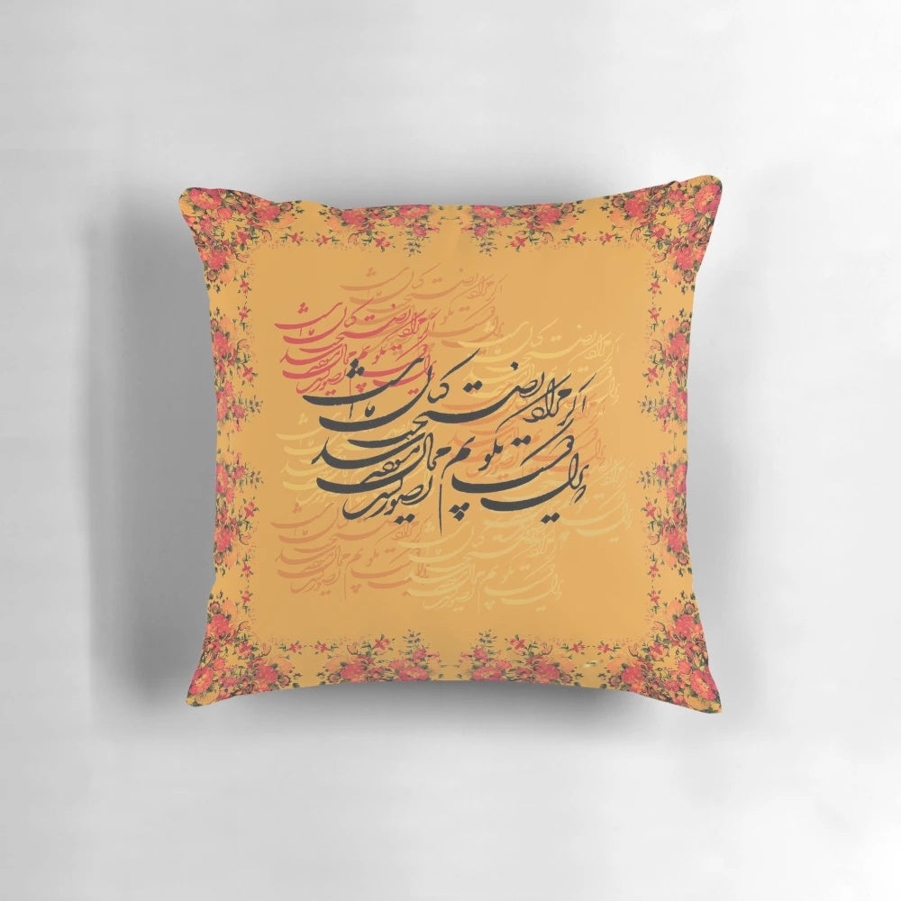 A decorative pillow featuring classic Persian calligraphy in a vintage, spiritual design.