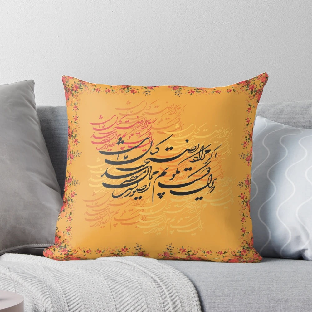 A decorative pillow featuring classic Persian calligraphy in a vintage, spiritual design.