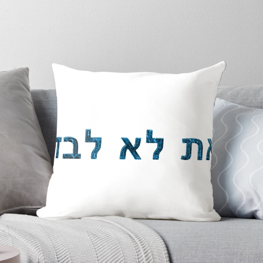 NCIS Neon "You Are Not Alone" Lo Levad Hebrew Throw Pillow