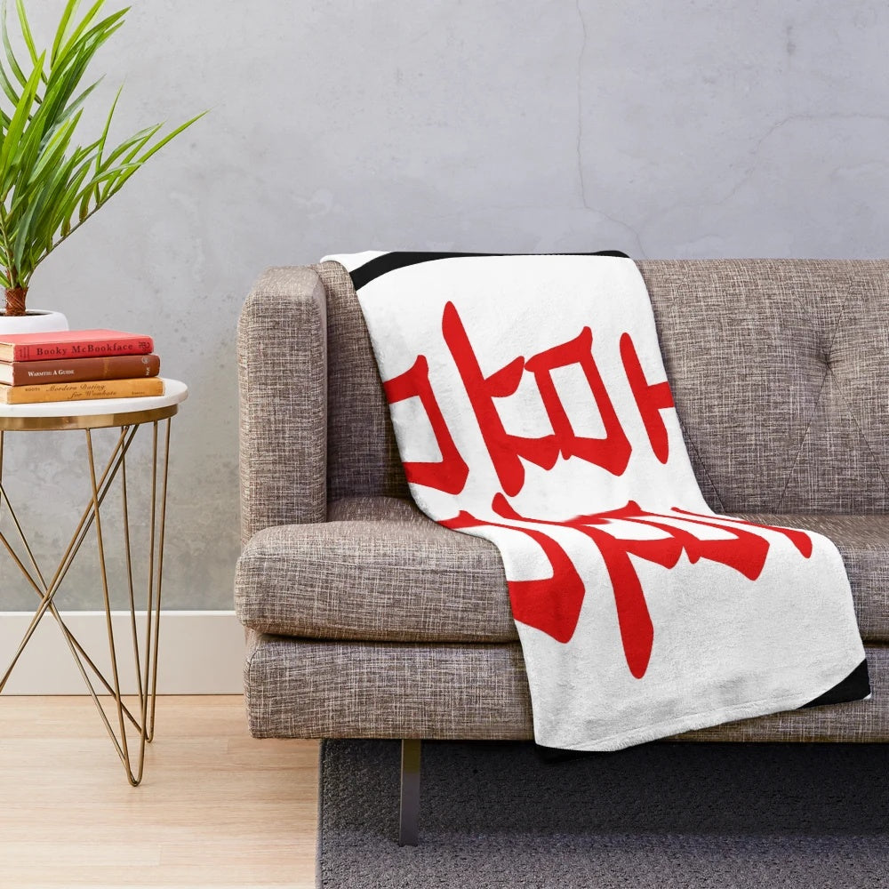 Plush blanket with the Chinese character 囍 representing wedding celebrations