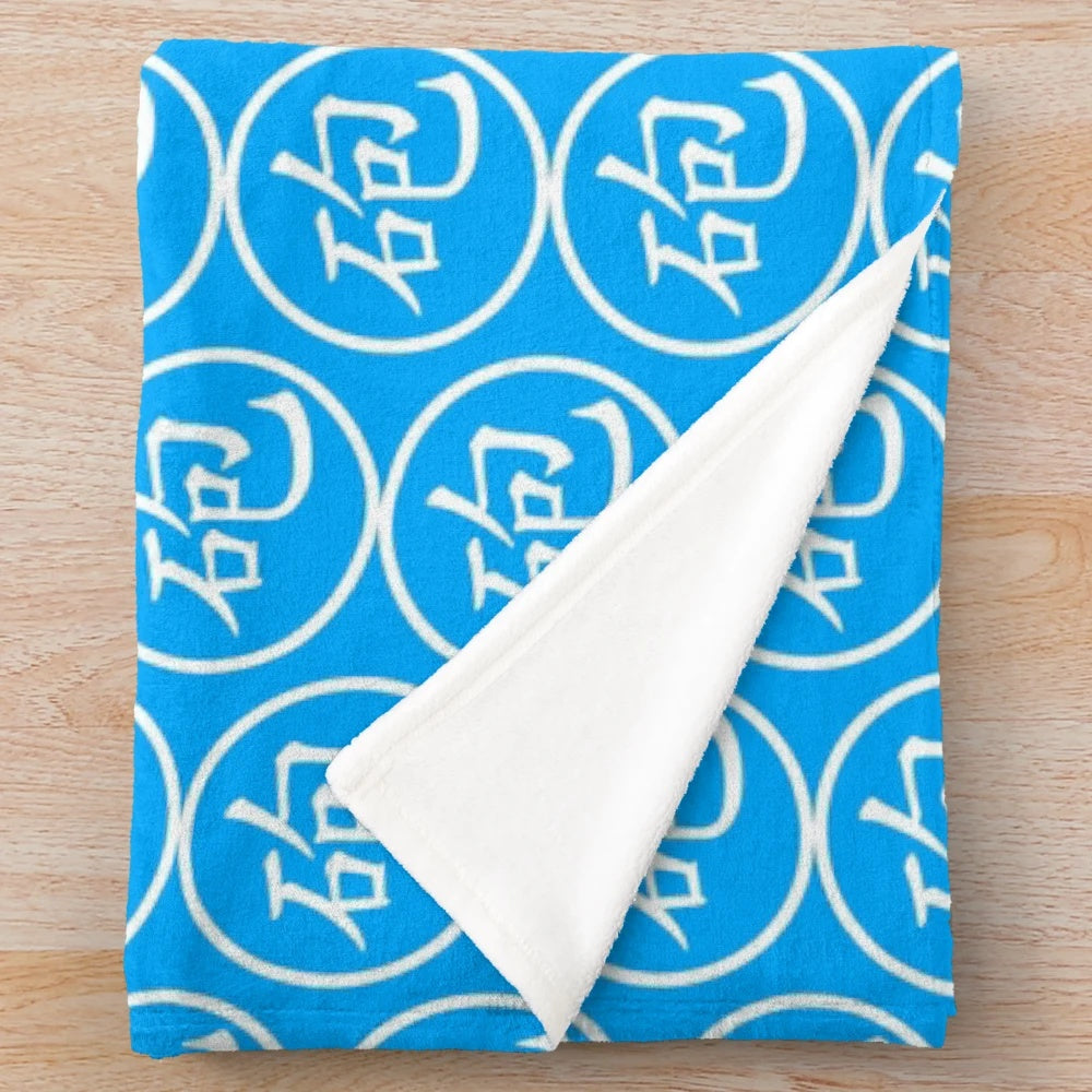 Plush blanket featuring black and white Chinese chess patterns