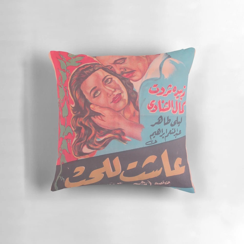 Vintage Arabic movie poster printed on a soft, plush pillow for romantic decor
