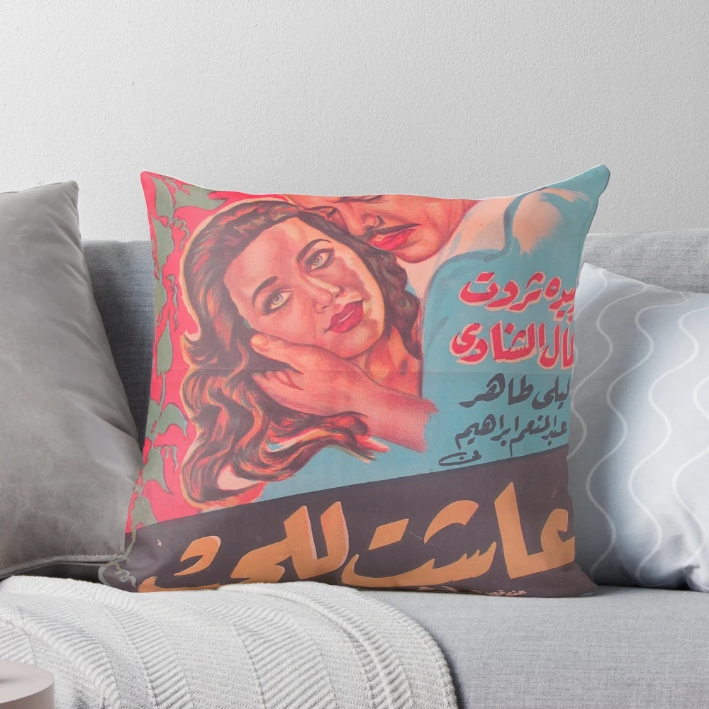 Vintage Arabic movie poster printed on a soft, plush pillow for romantic decor